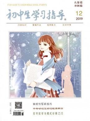 初中生学习指导期刊